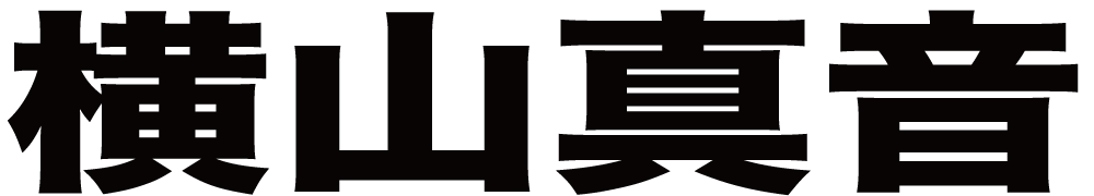 横山真音 ボクシングチケットドットコム